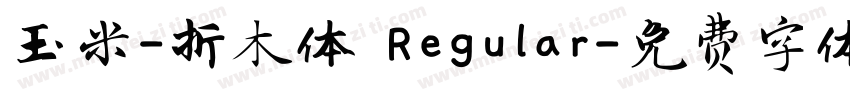 玉米-折木体 Regular字体转换
